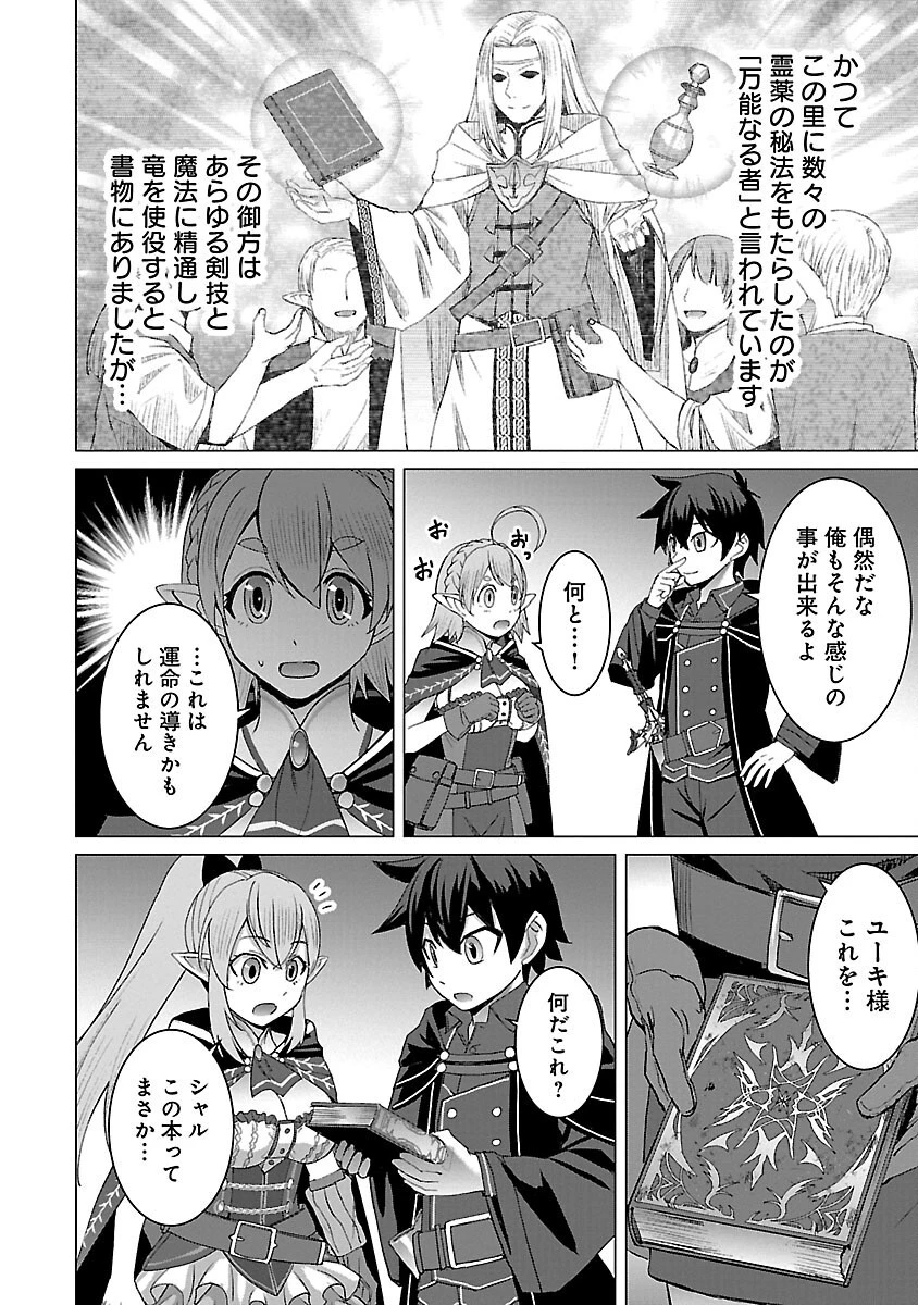 転生無敗の異世界賢者 ～ゲームのジョブで楽しいセカンドライフ～ 第19話 - 14