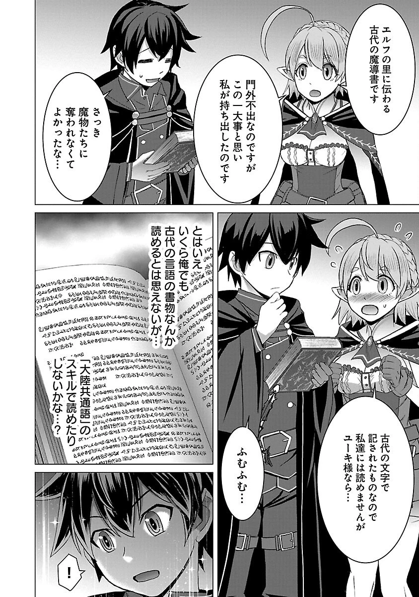 転生無敗の異世界賢者 ～ゲームのジョブで楽しいセカンドライフ～ 第19話 - 15