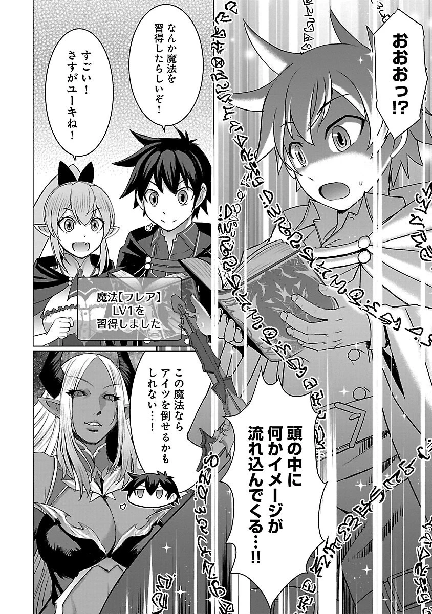 転生無敗の異世界賢者 ～ゲームのジョブで楽しいセカンドライフ～ 第19話 - 16