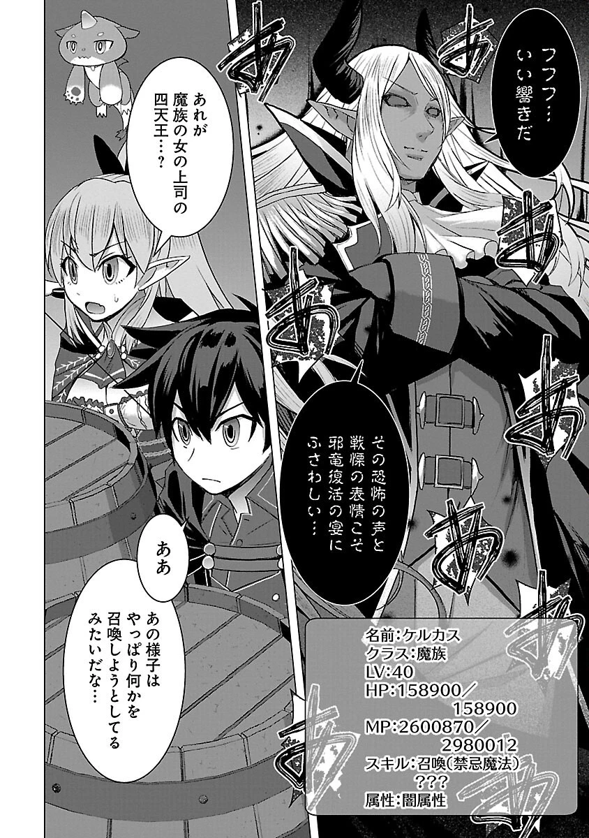 転生無敗の異世界賢者 ～ゲームのジョブで楽しいセカンドライフ～ 第19話 - 22