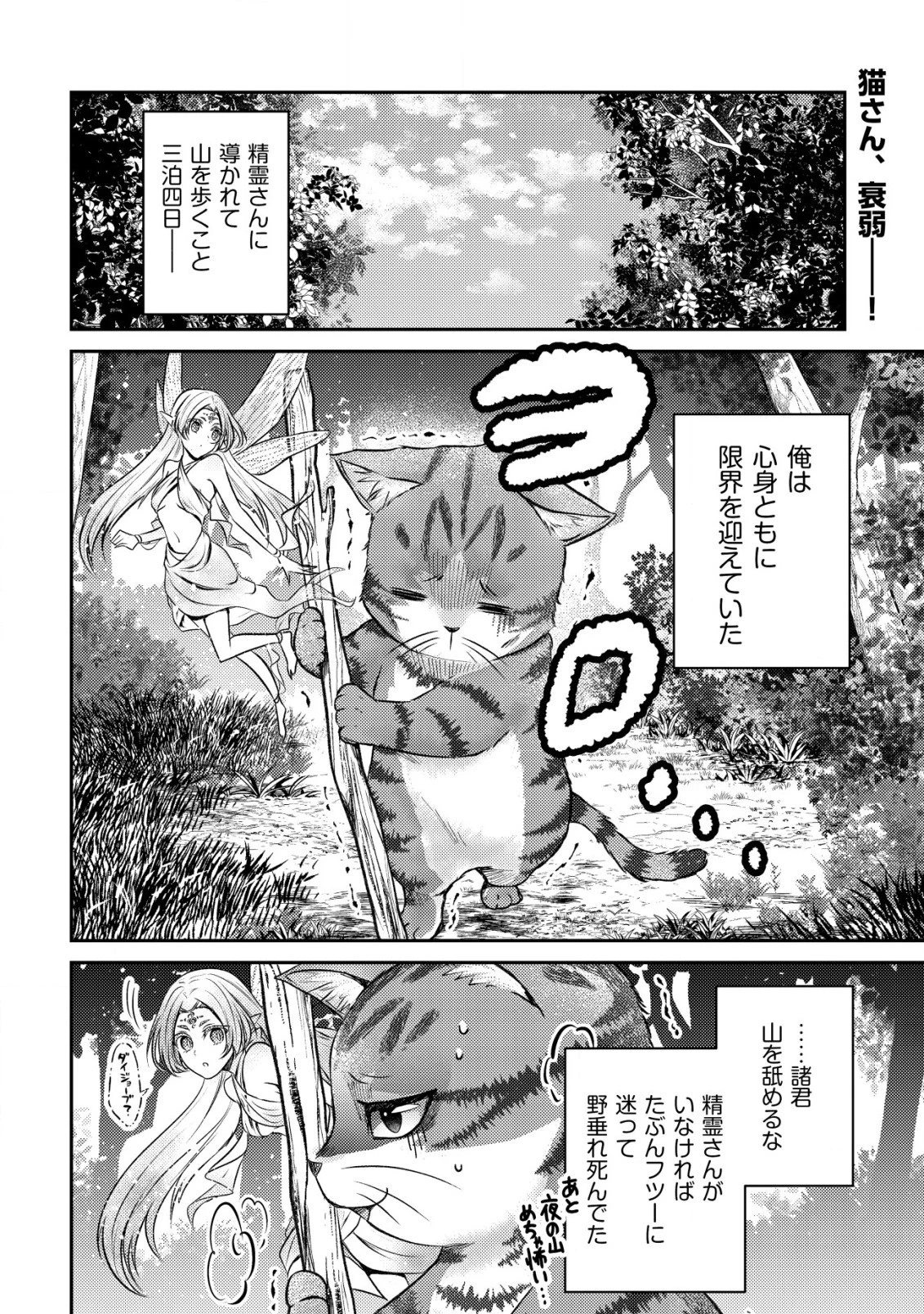 我輩は猫魔導師である～キジトラ・ルークの快適チート猫生活～ 第2話 - 2