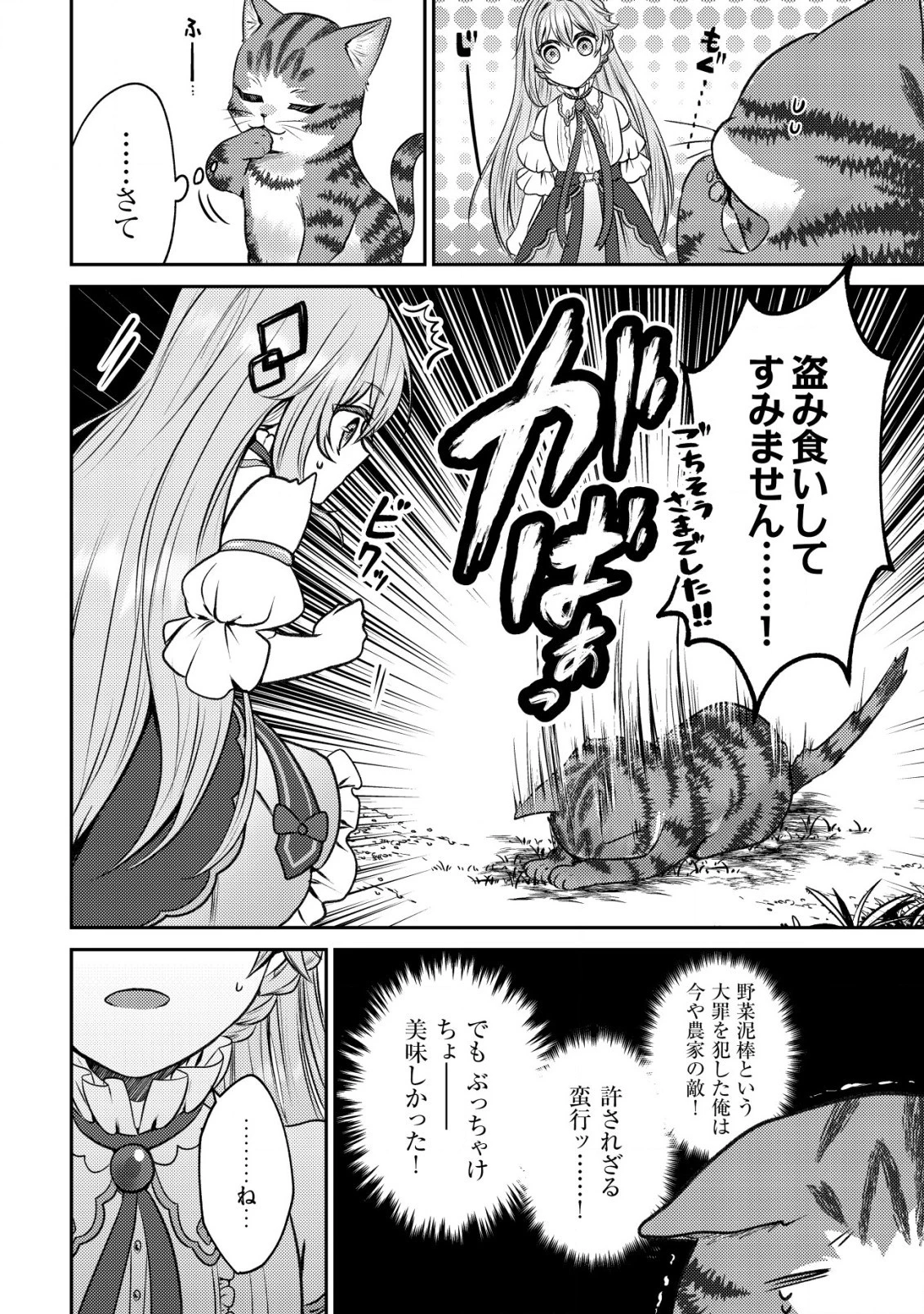 我輩は猫魔導師である～キジトラ・ルークの快適チート猫生活～ 第2話 - 12