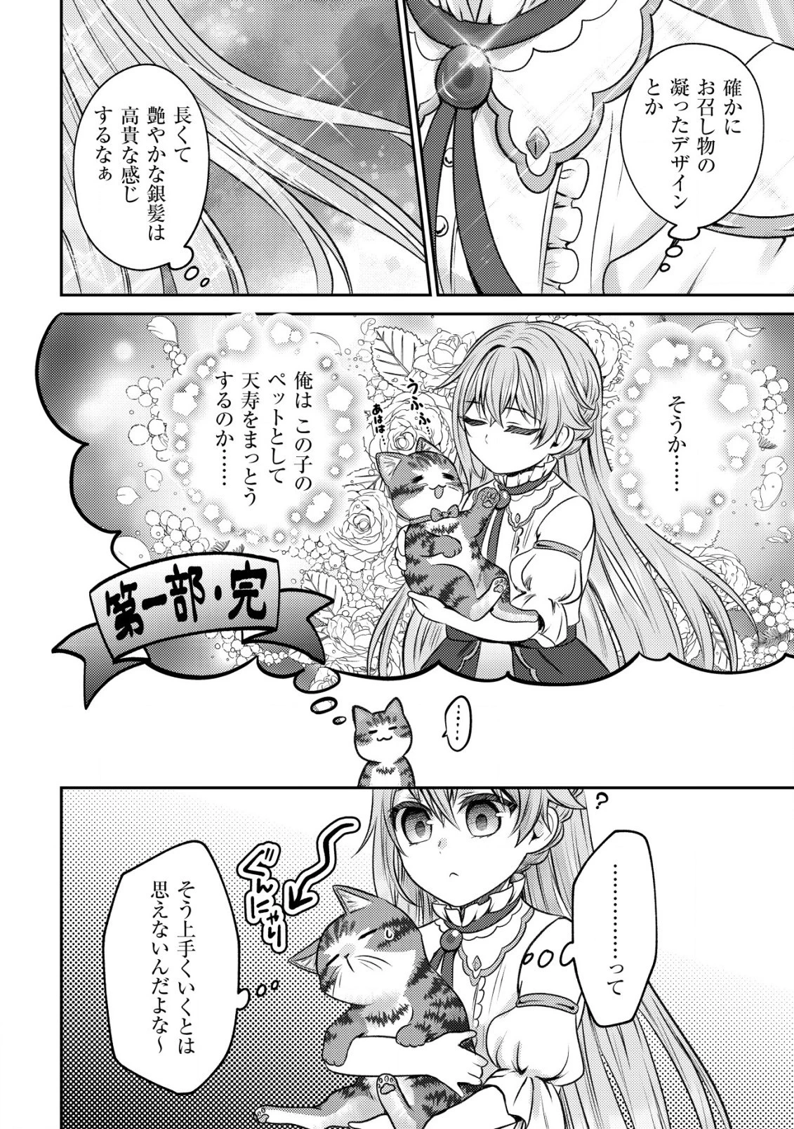 我輩は猫魔導師である～キジトラ・ルークの快適チート猫生活～ 第2話 - 20