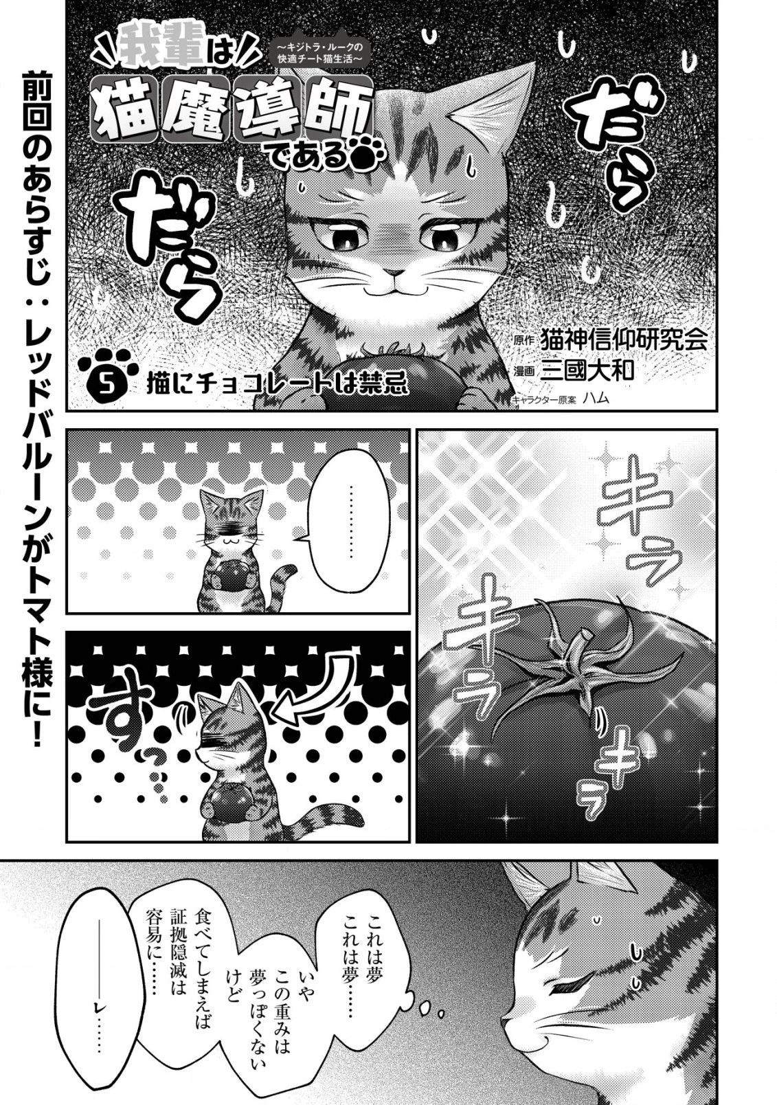 我輩は猫魔導師である～キジトラ・ルークの快適チート猫生活～ 第5話 - 1