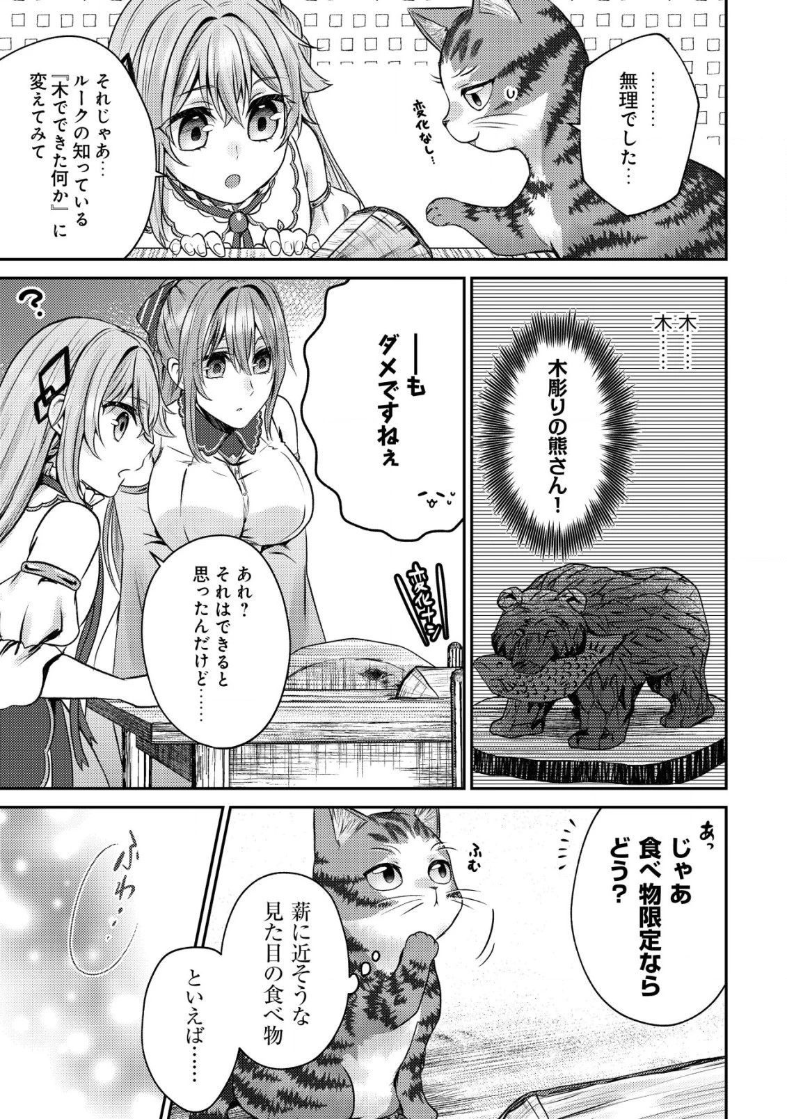 我輩は猫魔導師である～キジトラ・ルークの快適チート猫生活～ 第5話 - 7