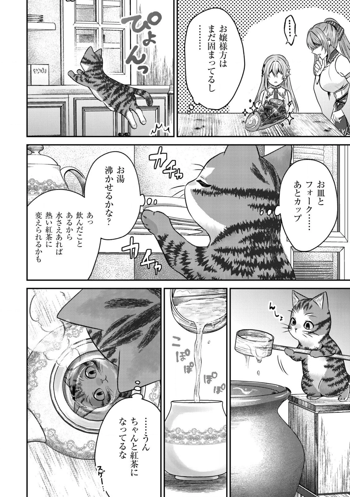 我輩は猫魔導師である～キジトラ・ルークの快適チート猫生活～ 第5話 - 10