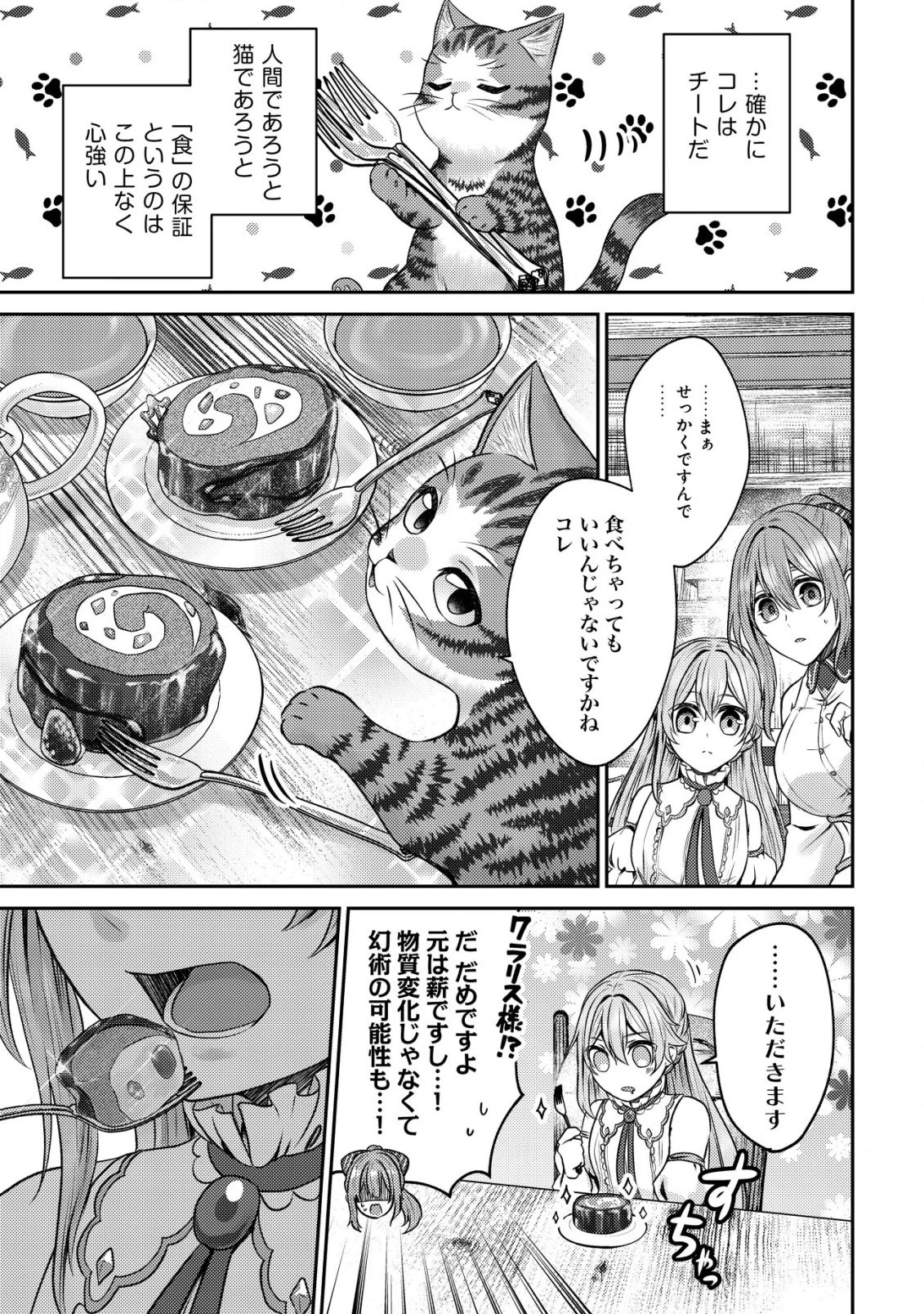 我輩は猫魔導師である～キジトラ・ルークの快適チート猫生活～ 第5話 - 11