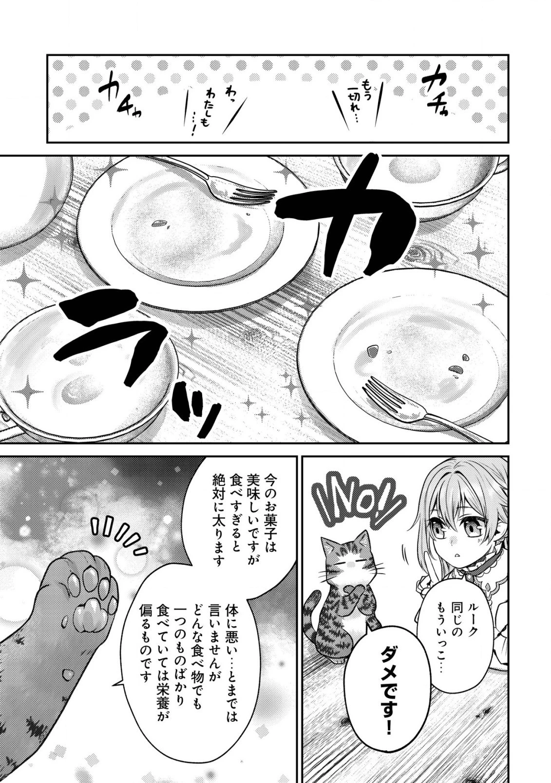 我輩は猫魔導師である～キジトラ・ルークの快適チート猫生活～ 第5話 - 15