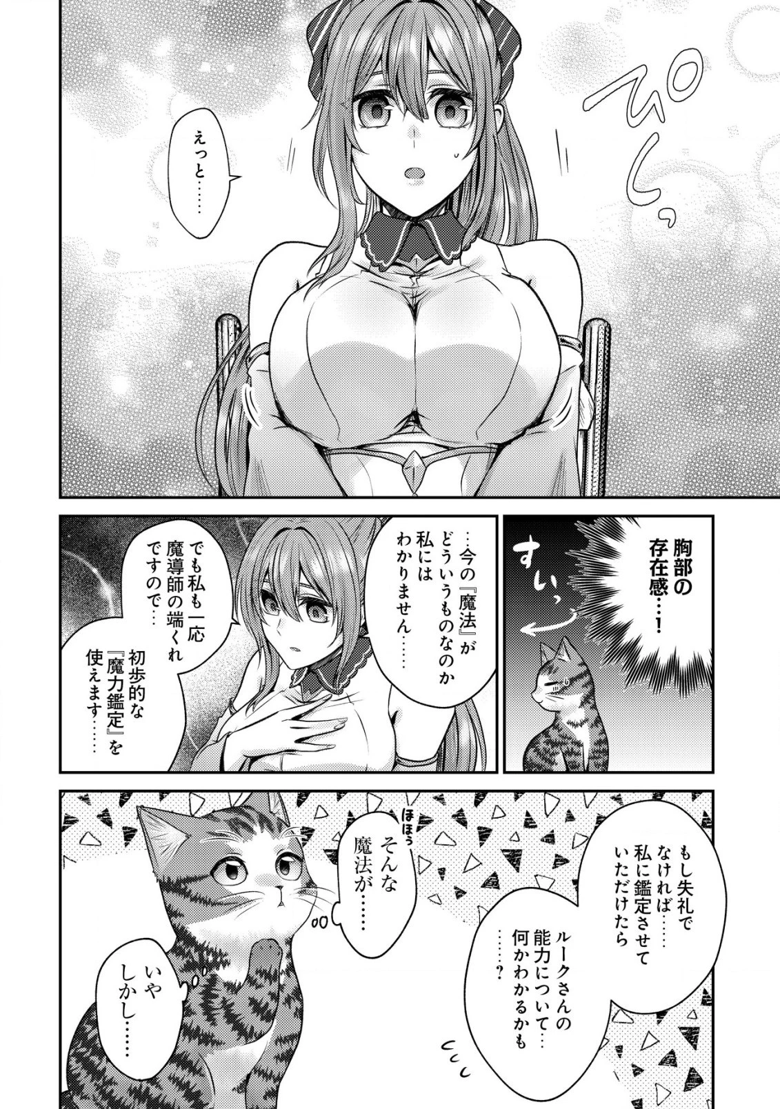 我輩は猫魔導師である～キジトラ・ルークの快適チート猫生活～ 第5話 - 18