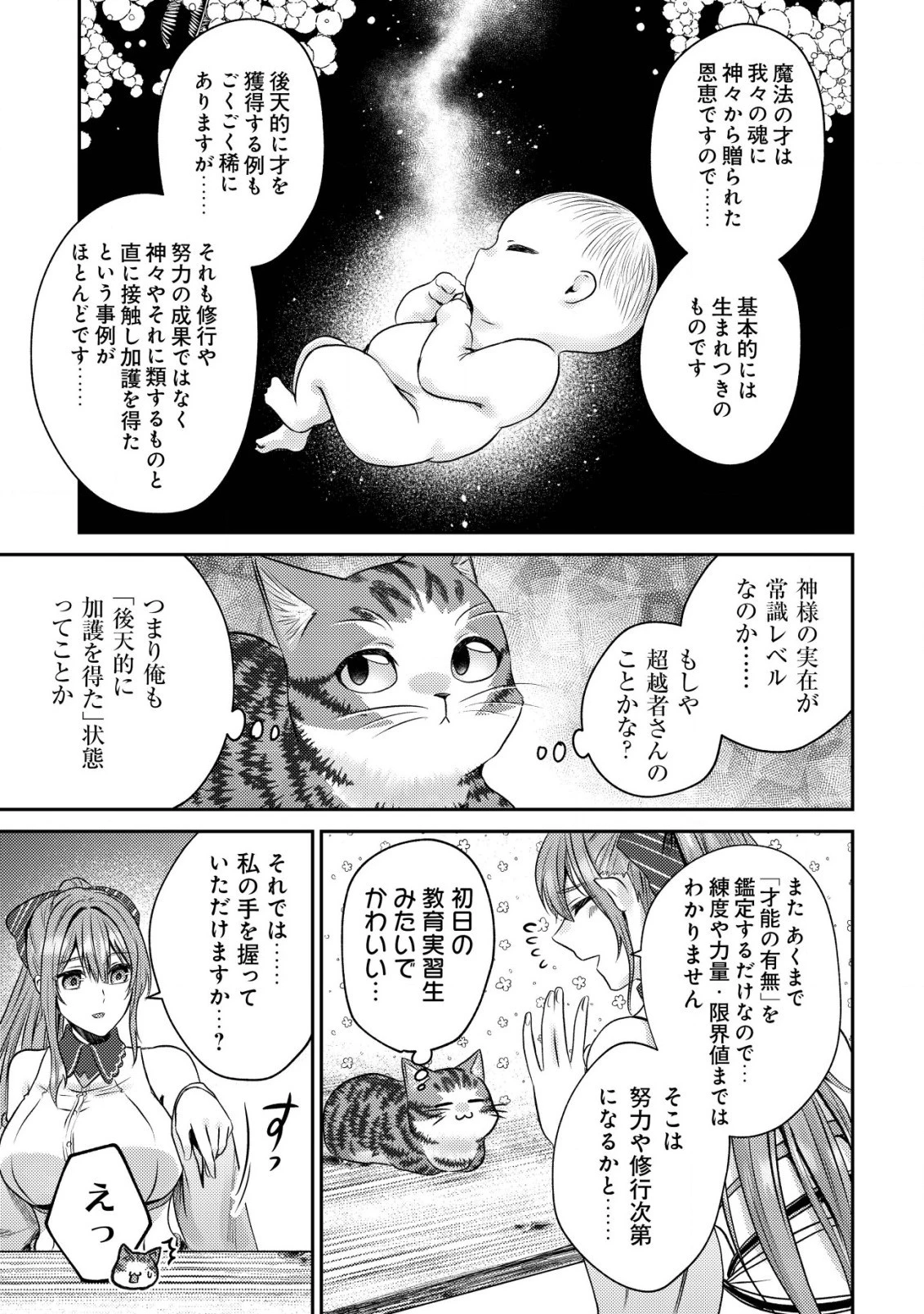 我輩は猫魔導師である～キジトラ・ルークの快適チート猫生活～ 第5話 - 23