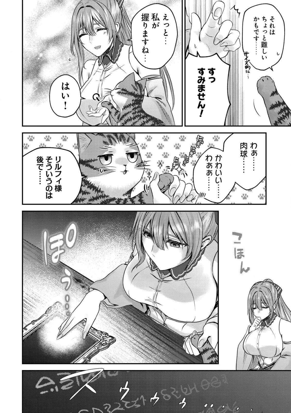 我輩は猫魔導師である～キジトラ・ルークの快適チート猫生活～ 第5話 - 24