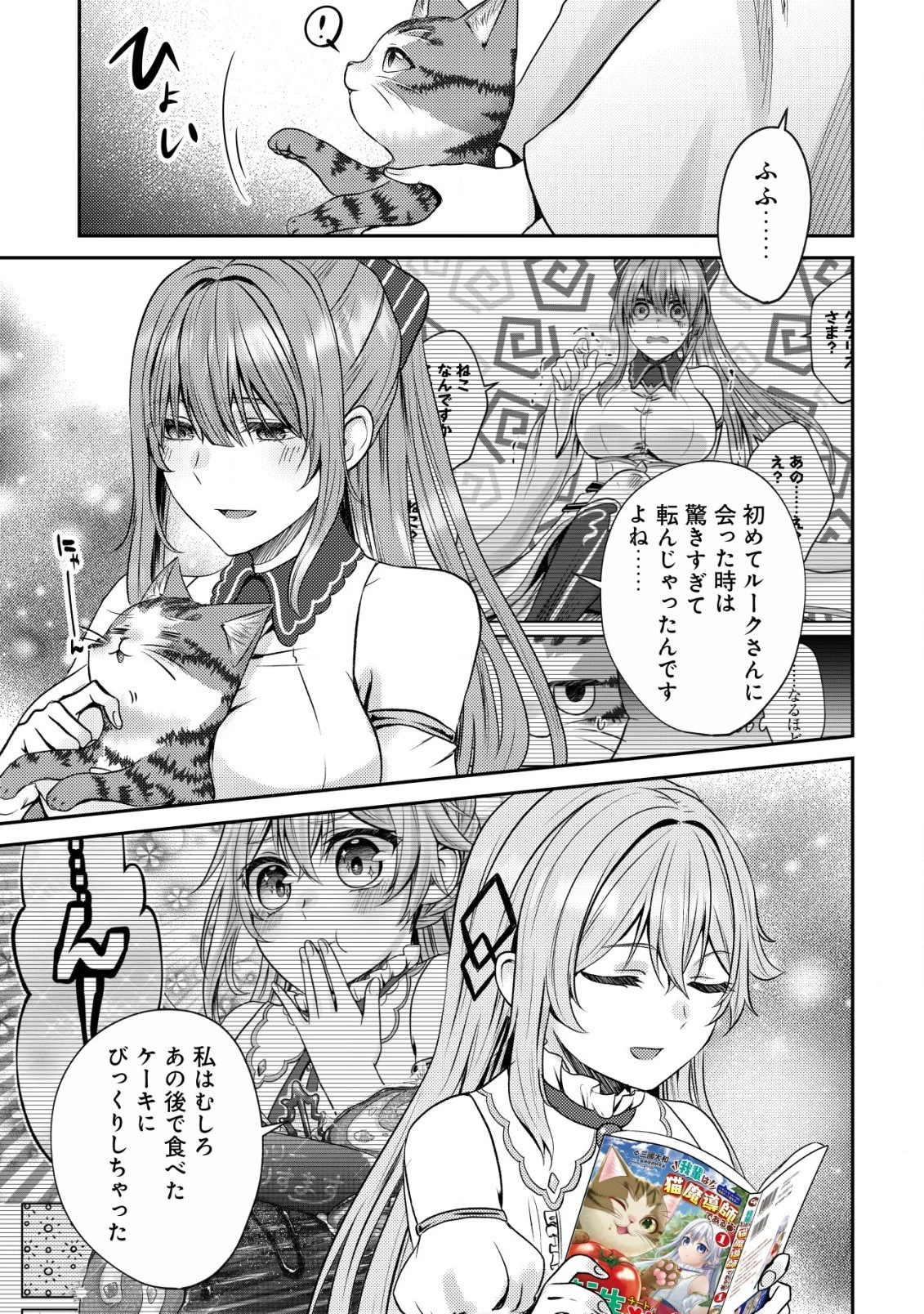 我輩は猫魔導師である～キジトラ・ルークの快適チート猫生活～ 第5.5話 - 3