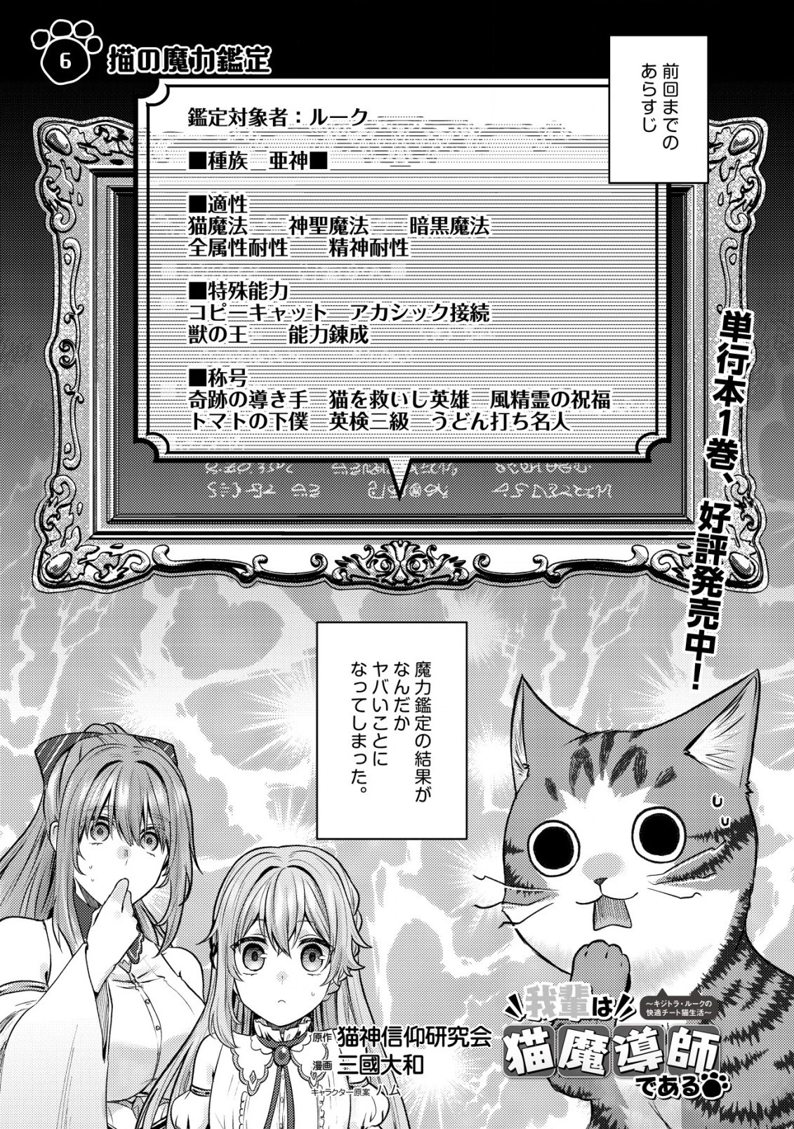 我輩は猫魔導師である～キジトラ・ルークの快適チート猫生活～ 第6話 - 1