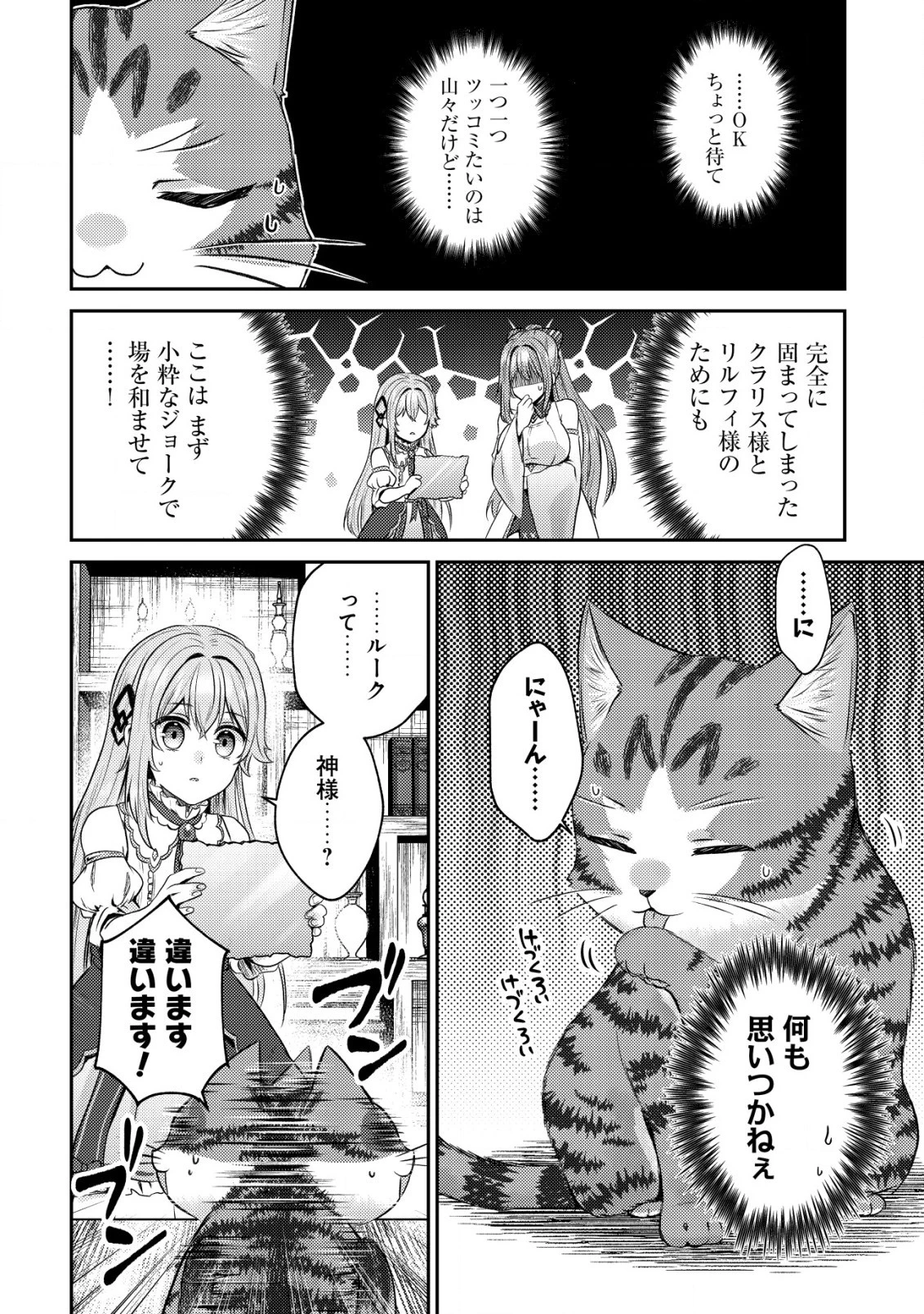 我輩は猫魔導師である～キジトラ・ルークの快適チート猫生活～ 第6話 - 2
