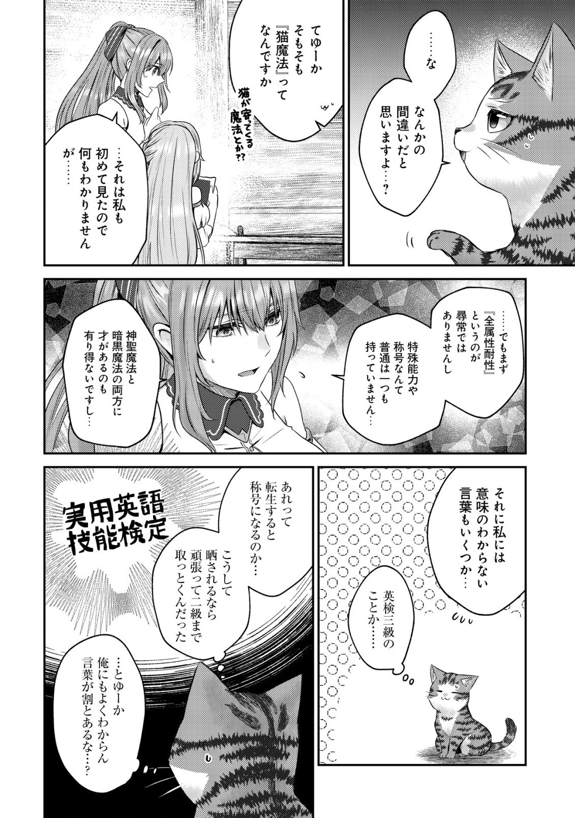 我輩は猫魔導師である～キジトラ・ルークの快適チート猫生活～ 第6話 - 4