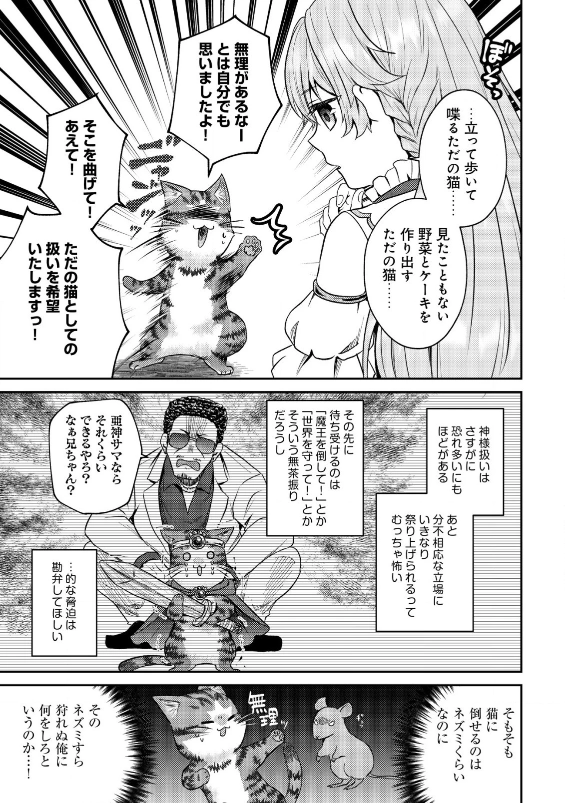 我輩は猫魔導師である～キジトラ・ルークの快適チート猫生活～ 第6話 - 7
