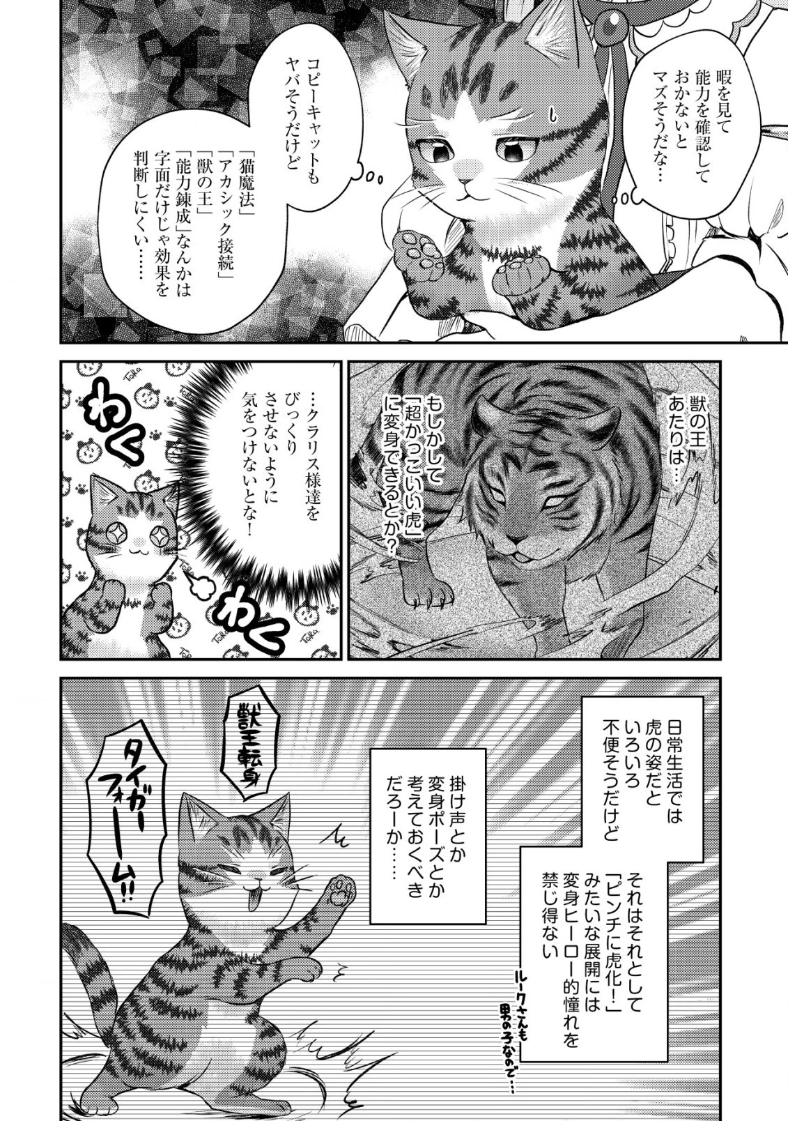 我輩は猫魔導師である～キジトラ・ルークの快適チート猫生活～ 第6話 - 10