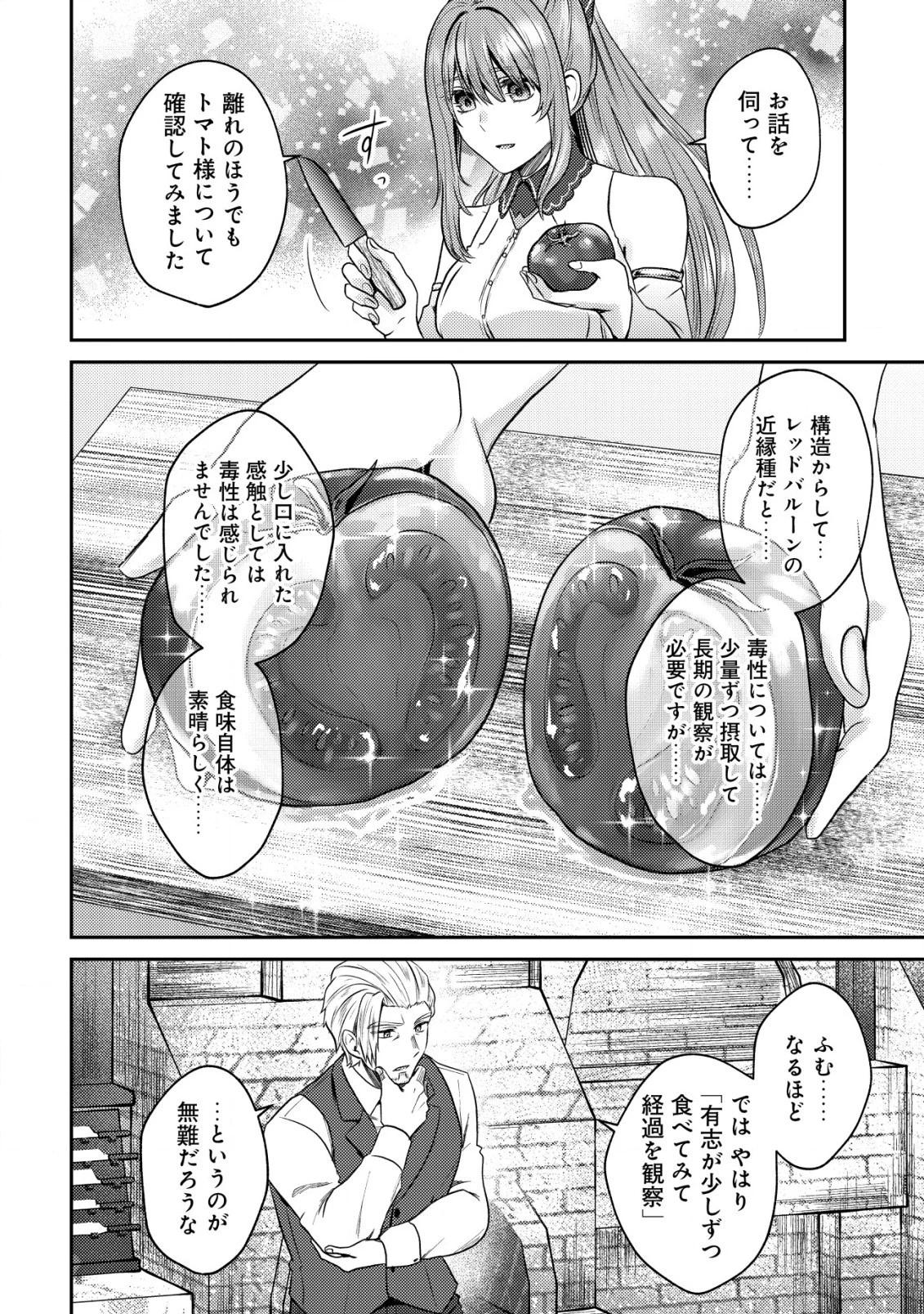 我輩は猫魔導師である～キジトラ・ルークの快適チート猫生活～ 第6話 - 12
