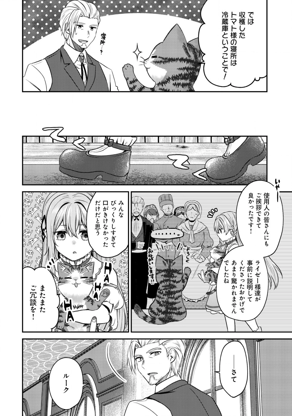 我輩は猫魔導師である～キジトラ・ルークの快適チート猫生活～ 第6話 - 14