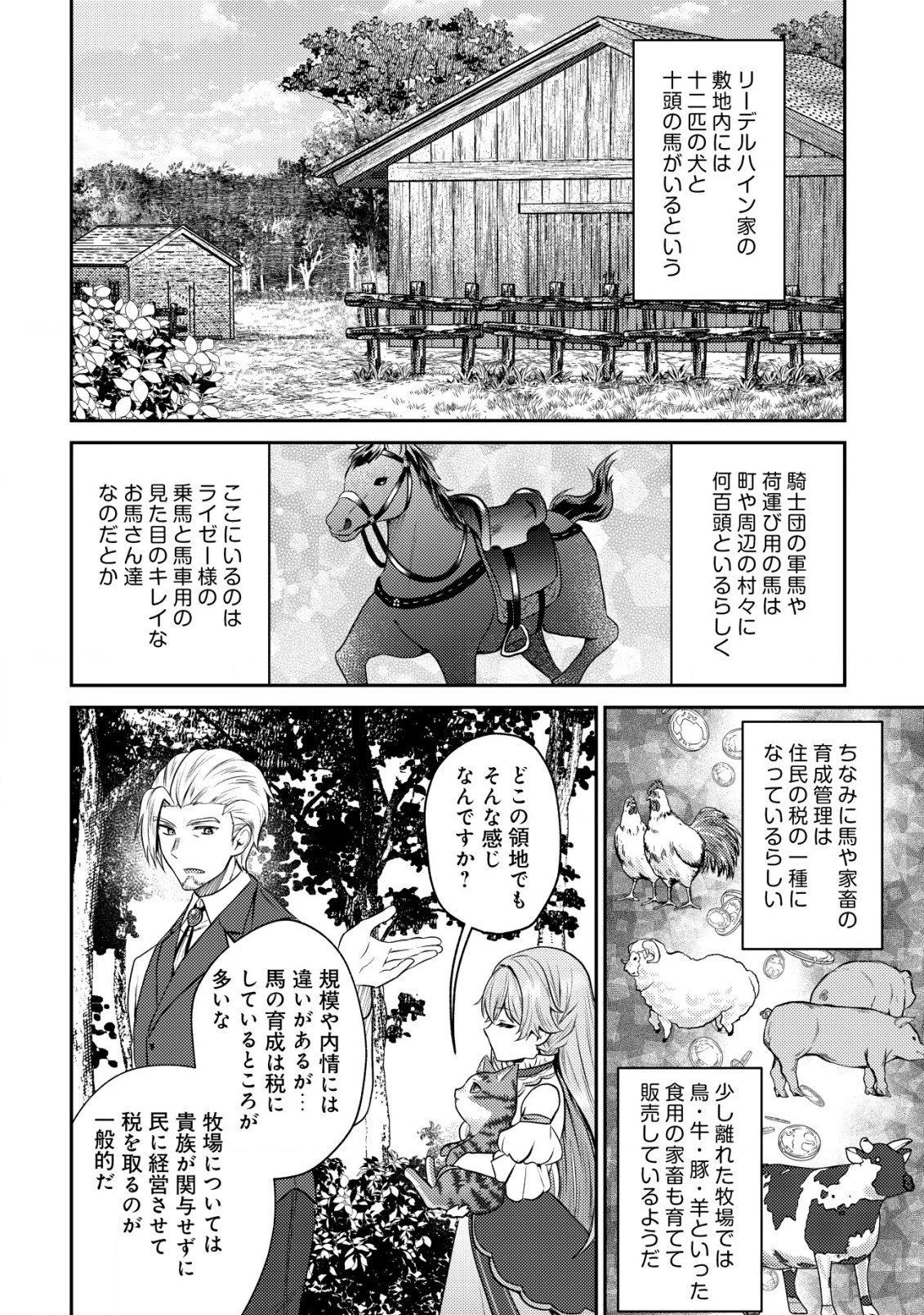 我輩は猫魔導師である～キジトラ・ルークの快適チート猫生活～ 第6話 - 16