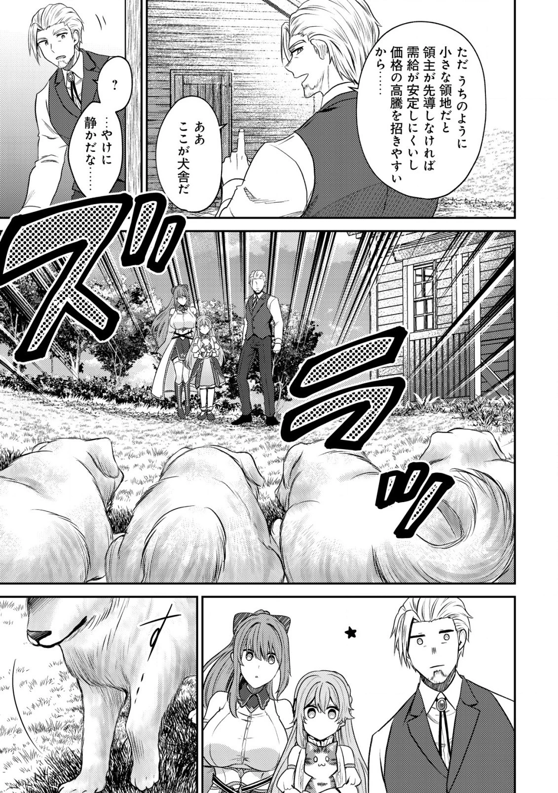 我輩は猫魔導師である～キジトラ・ルークの快適チート猫生活～ 第6話 - 17
