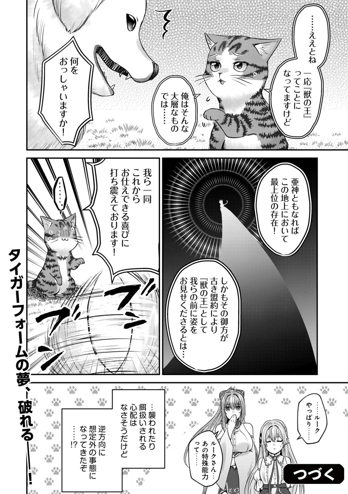 我輩は猫魔導師である～キジトラ・ルークの快適チート猫生活～ 第6話 - 22
