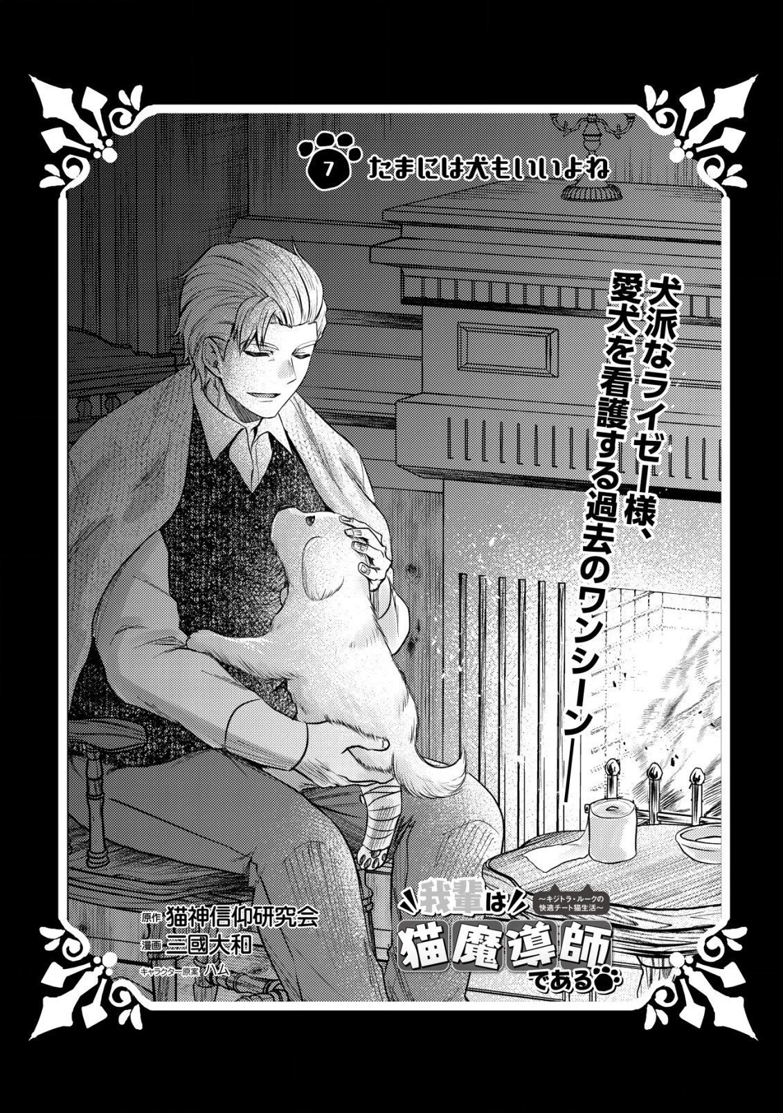 我輩は猫魔導師である～キジトラ・ルークの快適チート猫生活～ 第7.1話 - 1