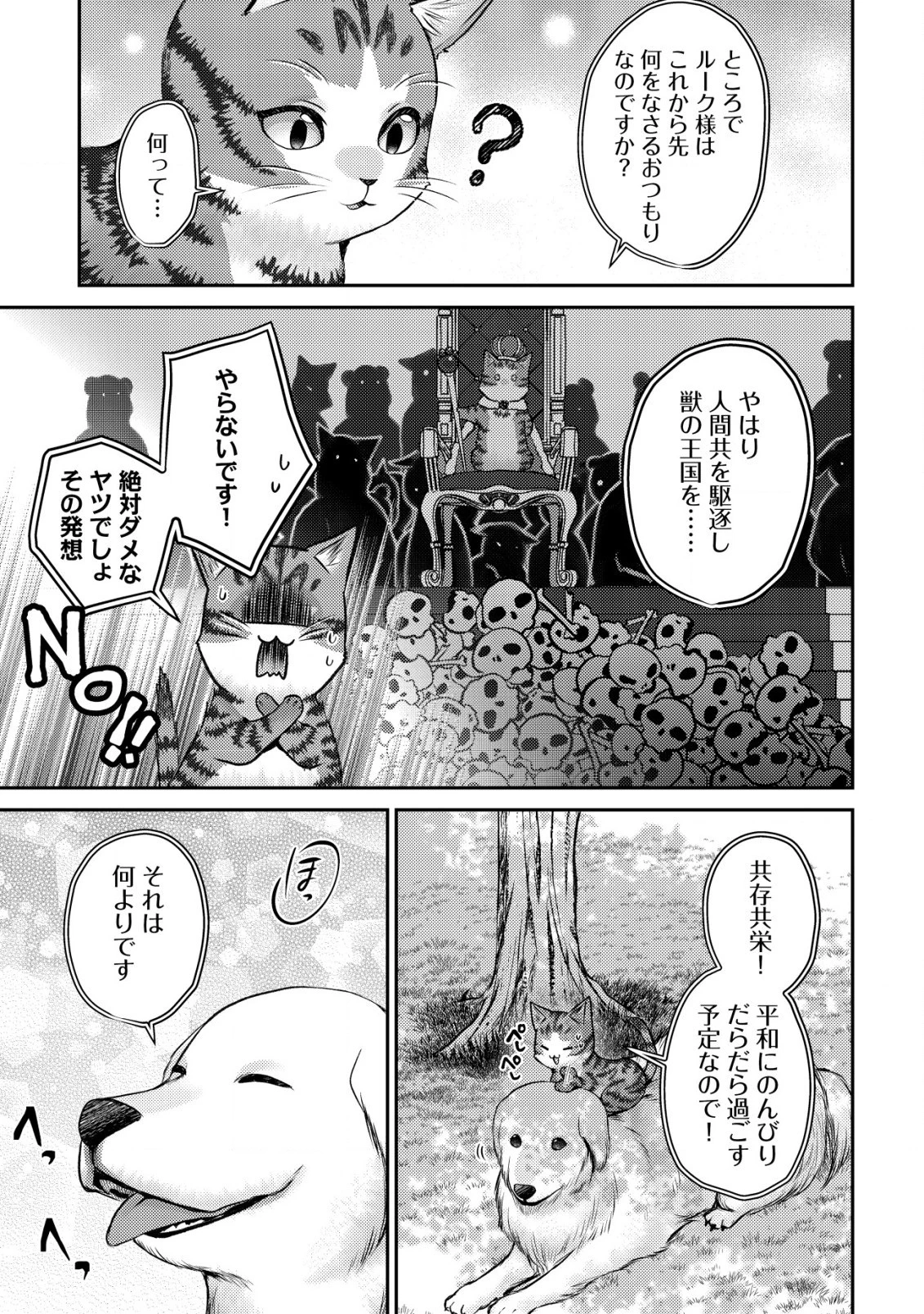 我輩は猫魔導師である～キジトラ・ルークの快適チート猫生活～ 第7.1話 - 7