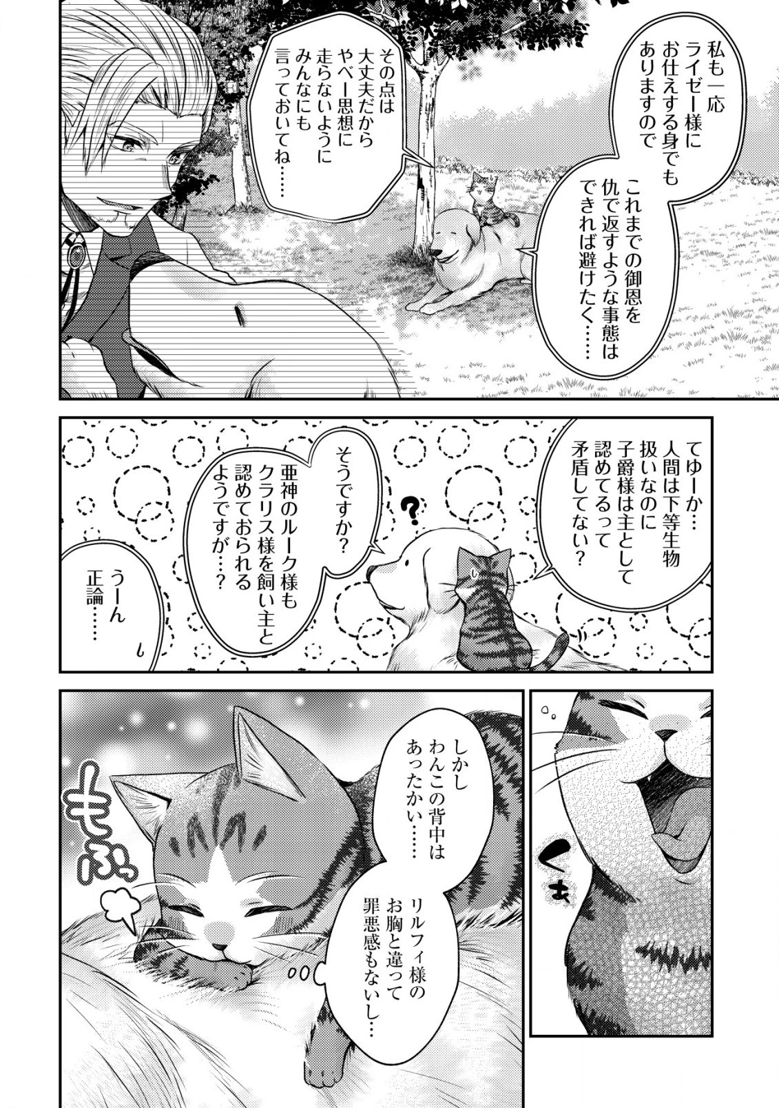 我輩は猫魔導師である～キジトラ・ルークの快適チート猫生活～ 第7.1話 - 8