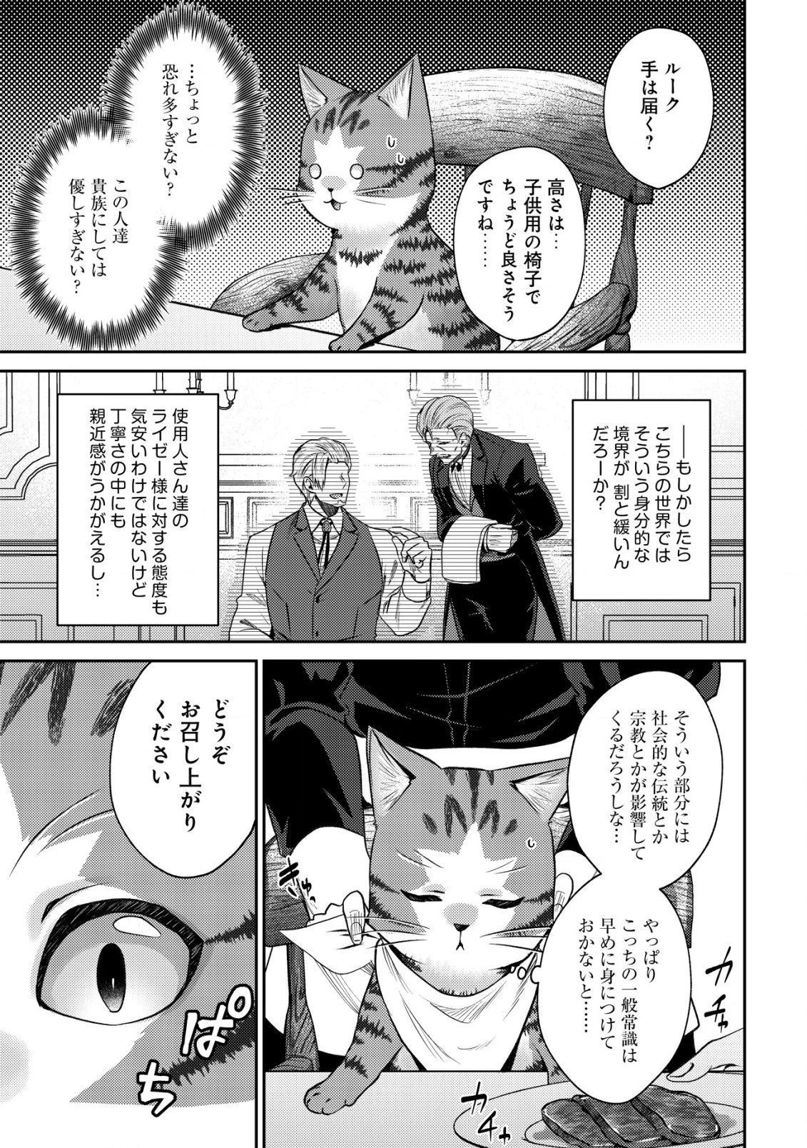 我輩は猫魔導師である～キジトラ・ルークの快適チート猫生活～ 第7.2話 - 3
