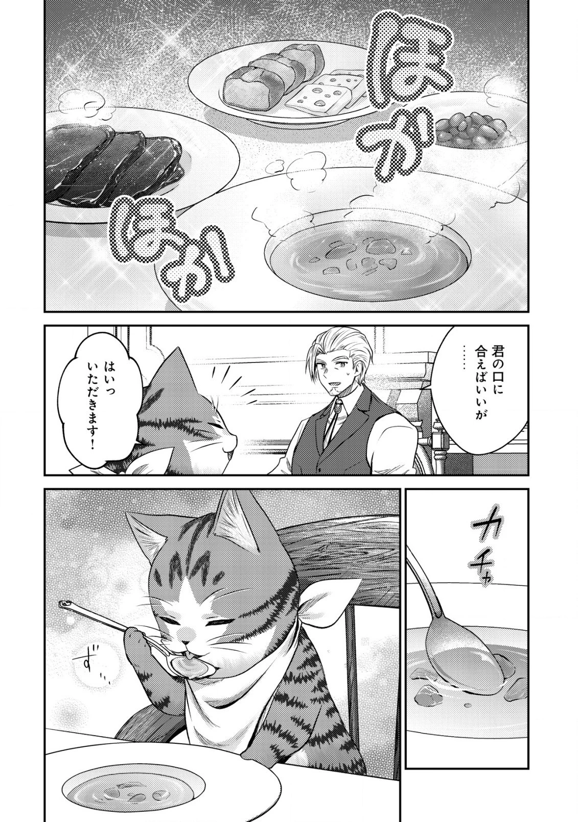 我輩は猫魔導師である～キジトラ・ルークの快適チート猫生活～ 第7.2話 - 4