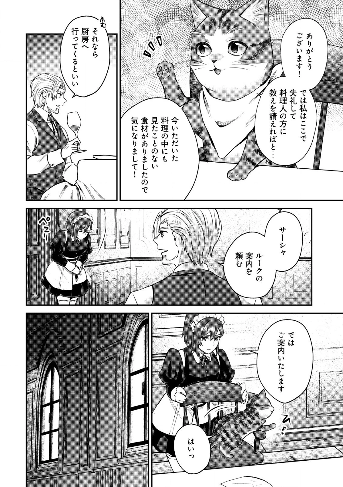 我輩は猫魔導師である～キジトラ・ルークの快適チート猫生活～ 第7.2話 - 8