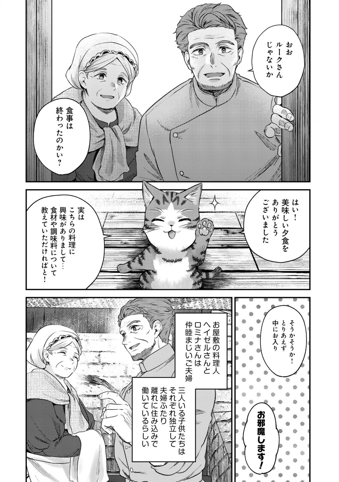 我輩は猫魔導師である～キジトラ・ルークの快適チート猫生活～ 第8.1話 - 2