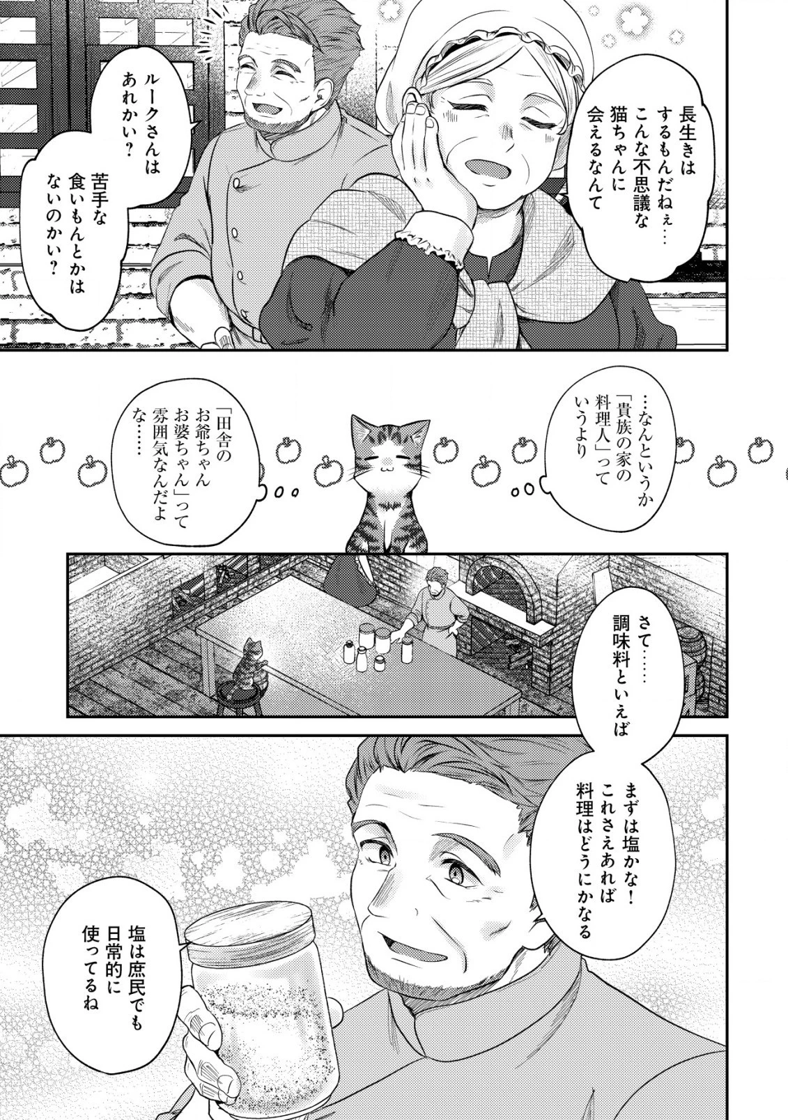 我輩は猫魔導師である～キジトラ・ルークの快適チート猫生活～ 第8.1話 - 3