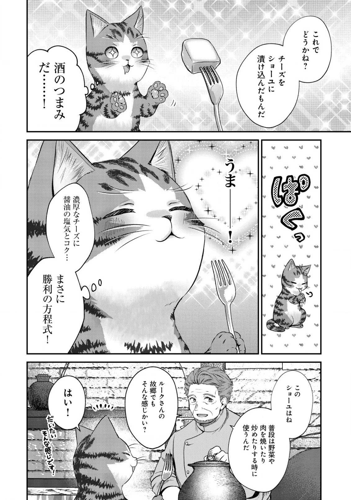 我輩は猫魔導師である～キジトラ・ルークの快適チート猫生活～ 第8.1話 - 10