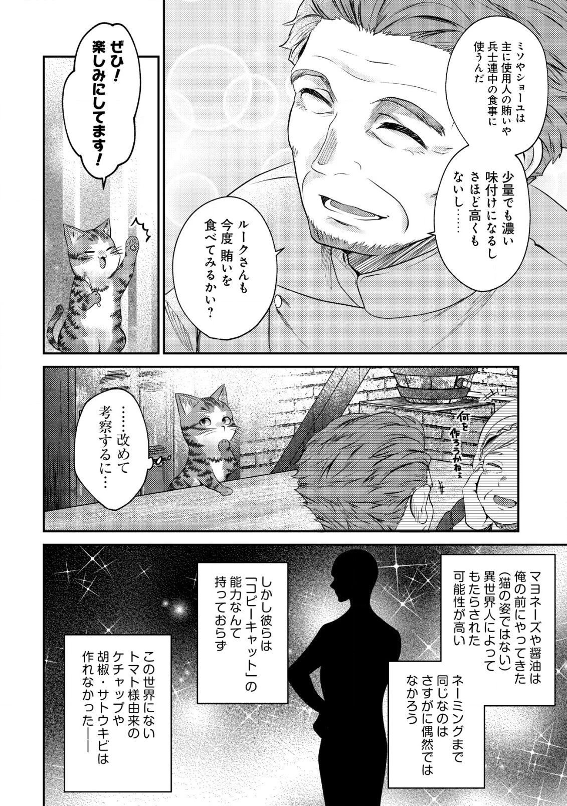 我輩は猫魔導師である～キジトラ・ルークの快適チート猫生活～ 第8.1話 - 12