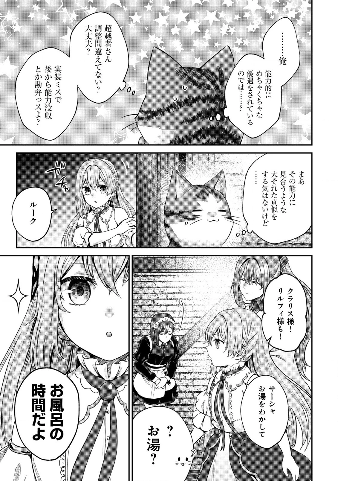 我輩は猫魔導師である～キジトラ・ルークの快適チート猫生活～ 第8.2話 - 1