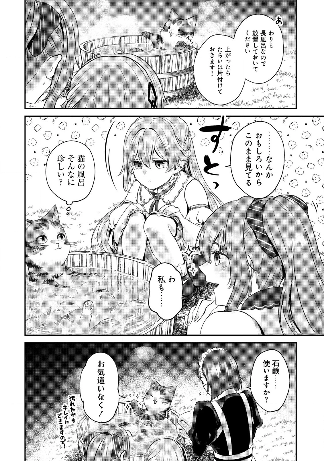 我輩は猫魔導師である～キジトラ・ルークの快適チート猫生活～ 第8.2話 - 6