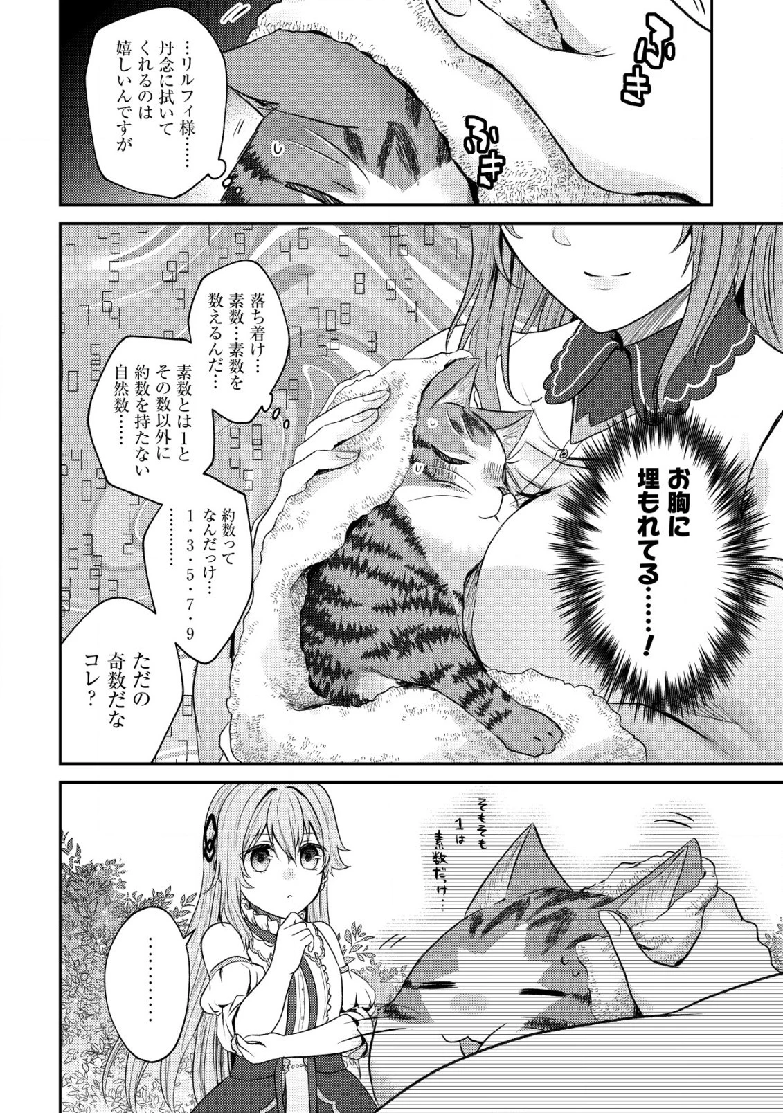 我輩は猫魔導師である～キジトラ・ルークの快適チート猫生活～ 第8.2話 - 8