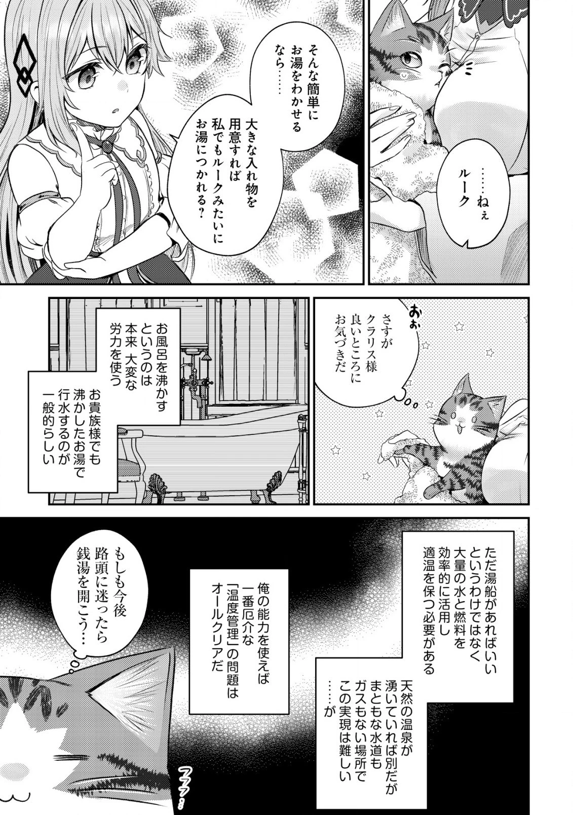 我輩は猫魔導師である～キジトラ・ルークの快適チート猫生活～ 第8.2話 - 9
