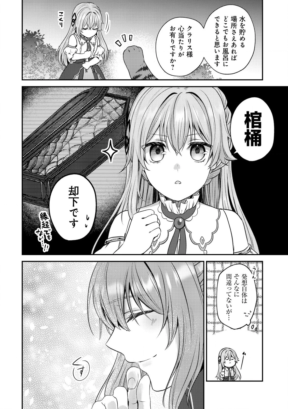 我輩は猫魔導師である～キジトラ・ルークの快適チート猫生活～ 第8.2話 - 10