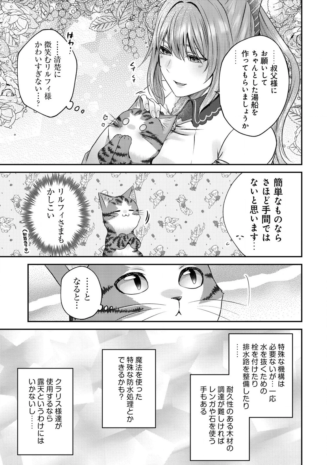 我輩は猫魔導師である～キジトラ・ルークの快適チート猫生活～ 第8.2話 - 11