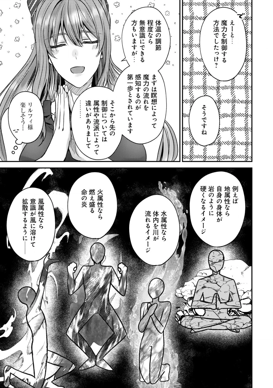 我輩は猫魔導師である～キジトラ・ルークの快適チート猫生活～ 第9.1話 - 9