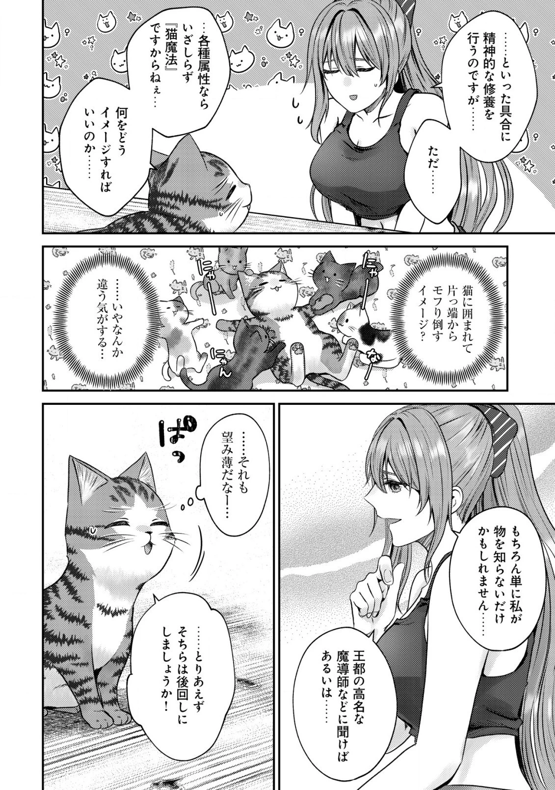 我輩は猫魔導師である～キジトラ・ルークの快適チート猫生活～ 第9.1話 - 10
