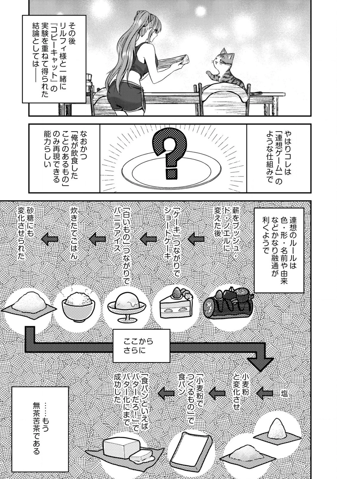 我輩は猫魔導師である～キジトラ・ルークの快適チート猫生活～ 第9.1話 - 11