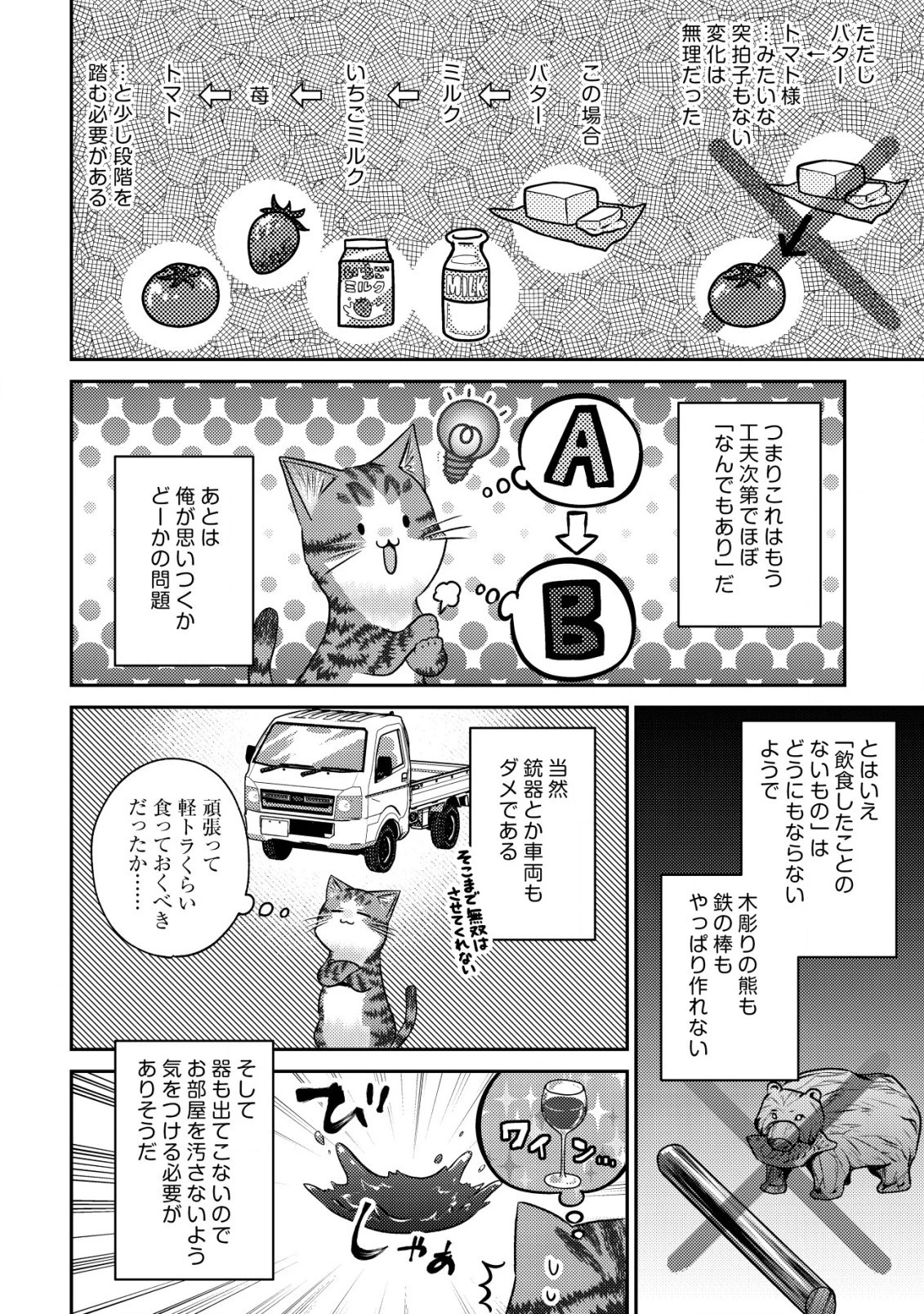 我輩は猫魔導師である～キジトラ・ルークの快適チート猫生活～ 第9.1話 - 12