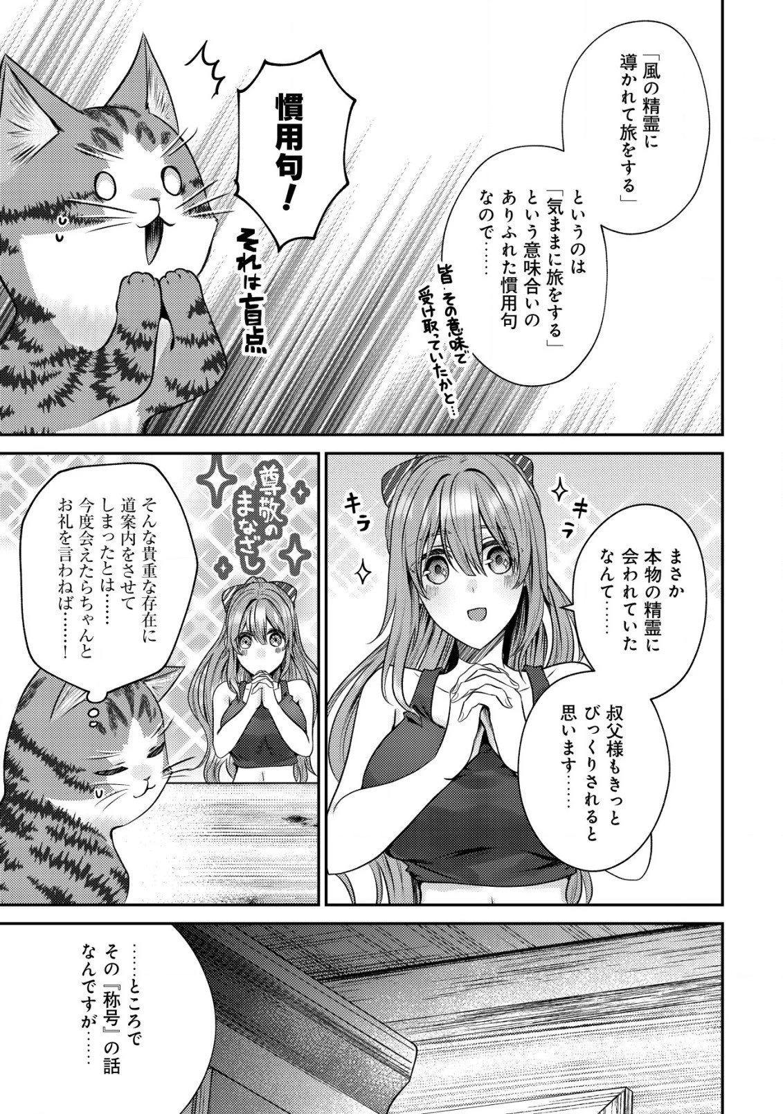 我輩は猫魔導師である～キジトラ・ルークの快適チート猫生活～ 第9.2話 - 5
