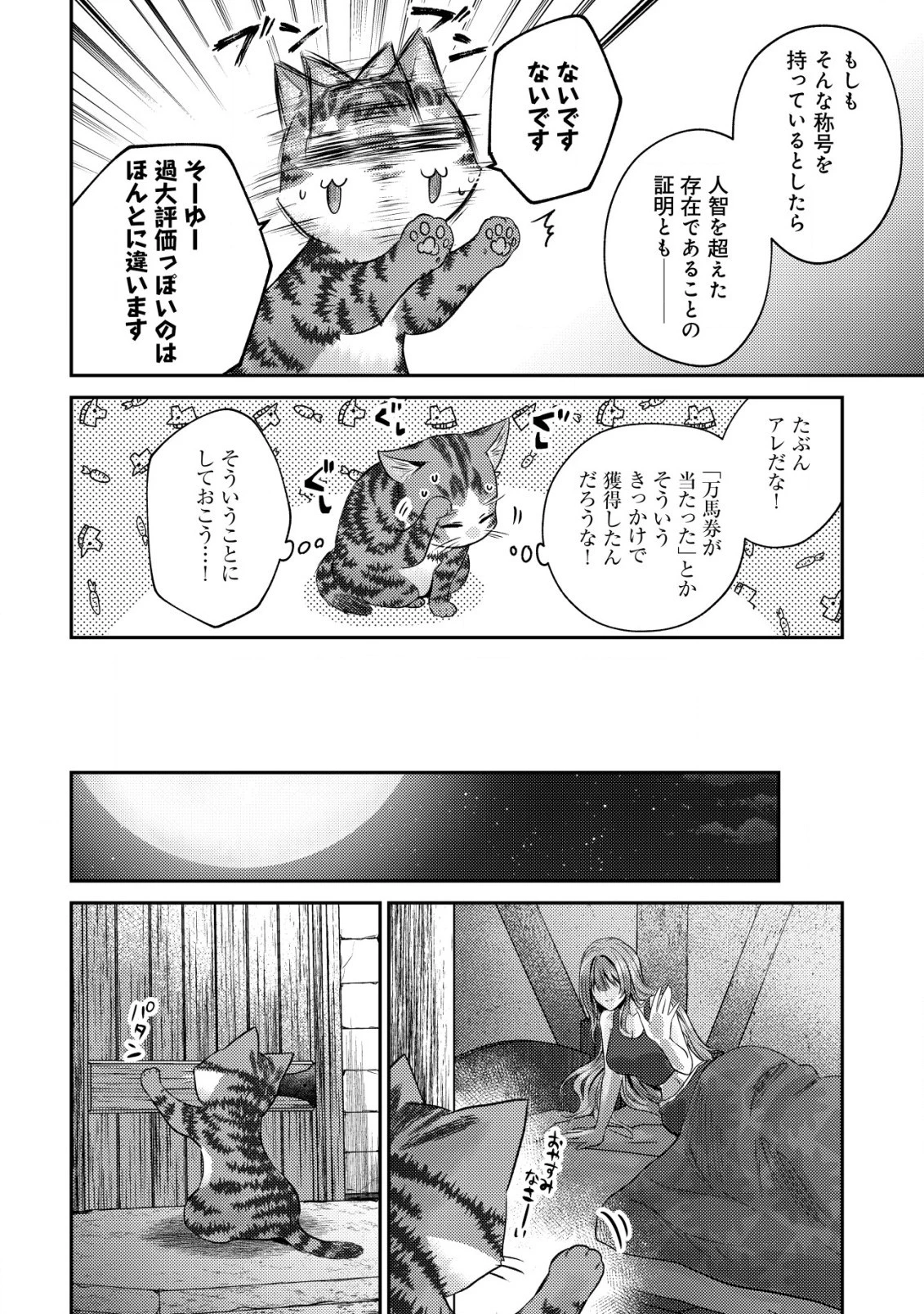 我輩は猫魔導師である～キジトラ・ルークの快適チート猫生活～ 第9.2話 - 10