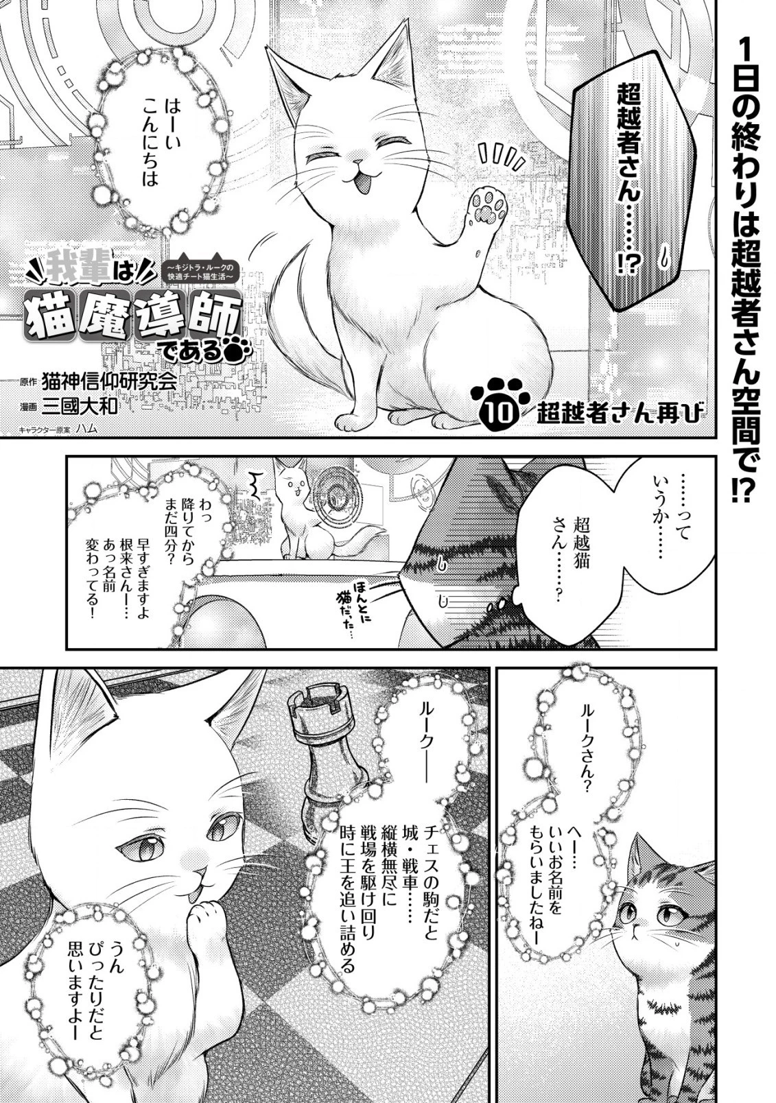 我輩は猫魔導師である～キジトラ・ルークの快適チート猫生活～ 第10.1話 - 1