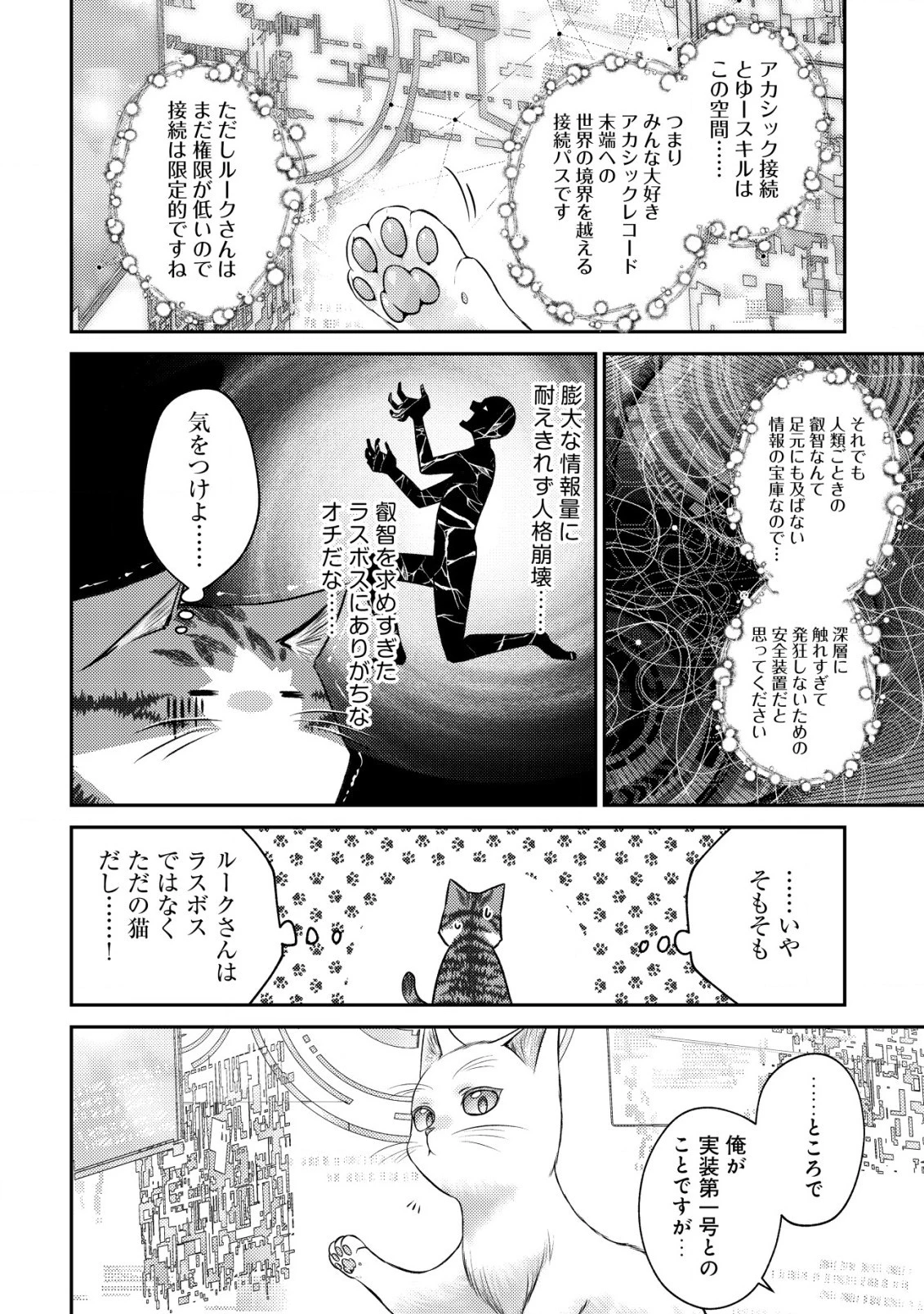 我輩は猫魔導師である～キジトラ・ルークの快適チート猫生活～ 第10.1話 - 4